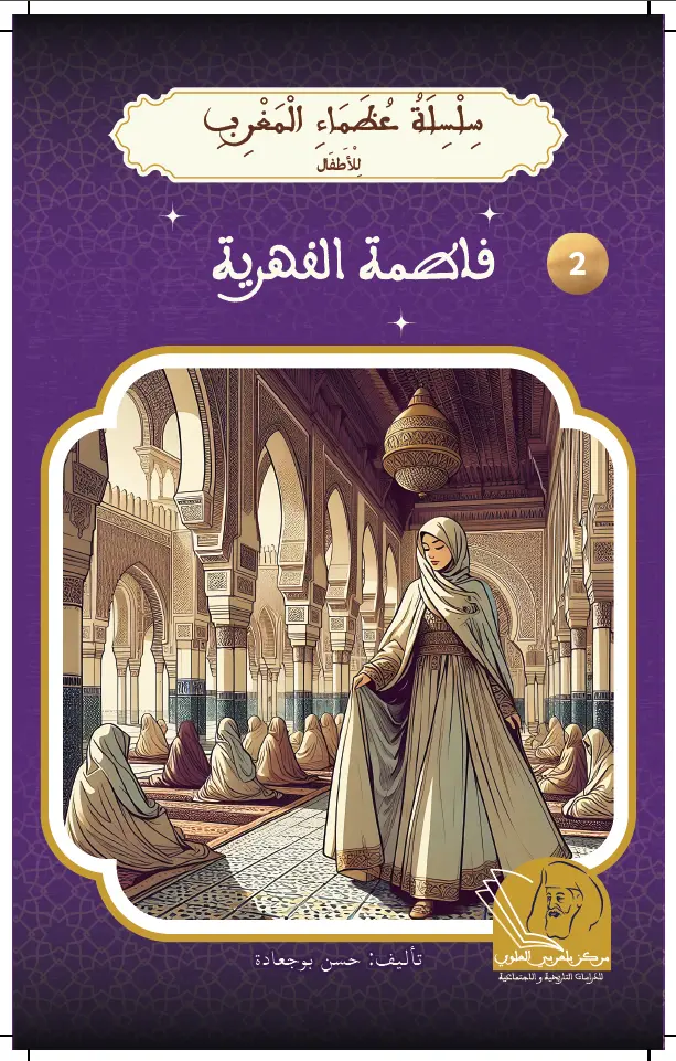 فاطمة الفهرية