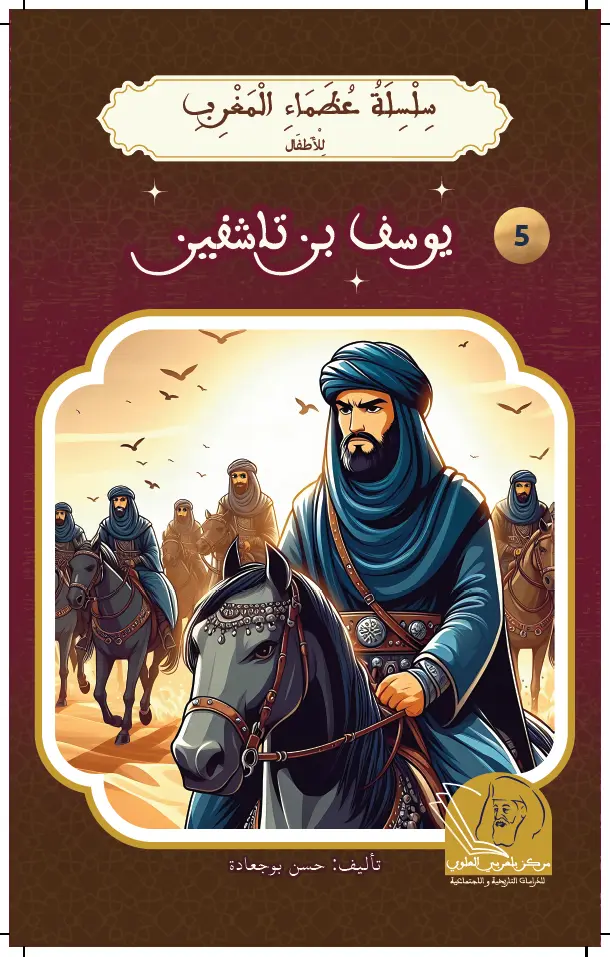 يوسف بن تاشفين