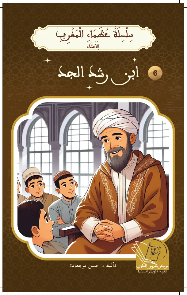 ابن رشد الجد