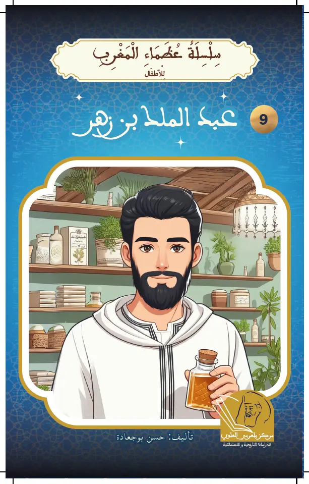 عبد الملك بن زهر